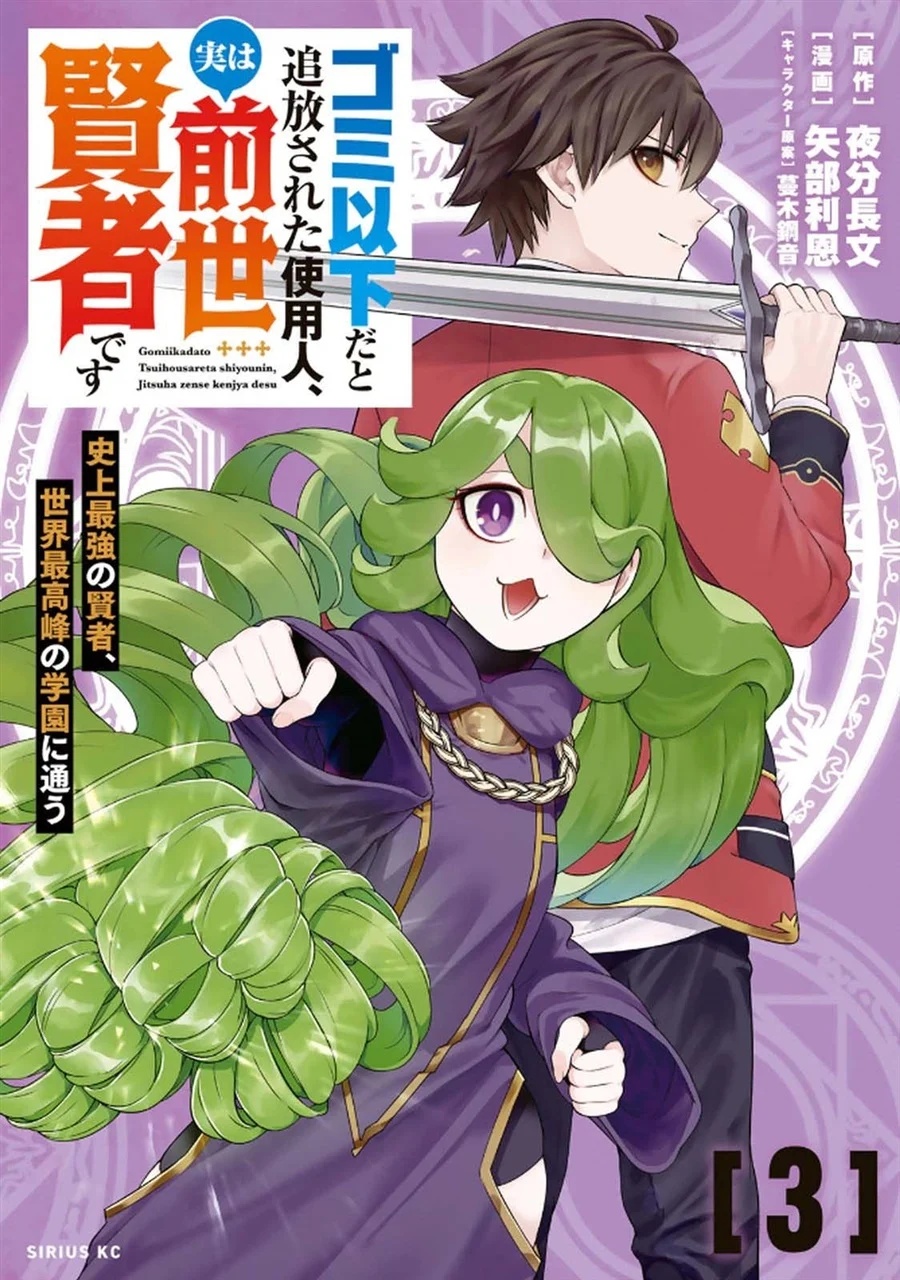 Gomi Ika dato Tsuihou sareta Shiyounin, Jitsu wa Zense Kenja desu: Shijou Saikyou no Kenja, Sekai Saikouhou no Gakuen ni Kayou Chapter 9 - halaman 1