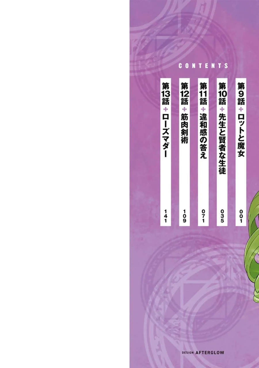 Gomi Ika dato Tsuihou sareta Shiyounin, Jitsu wa Zense Kenja desu: Shijou Saikyou no Kenja, Sekai Saikouhou no Gakuen ni Kayou Chapter 9 - halaman 2