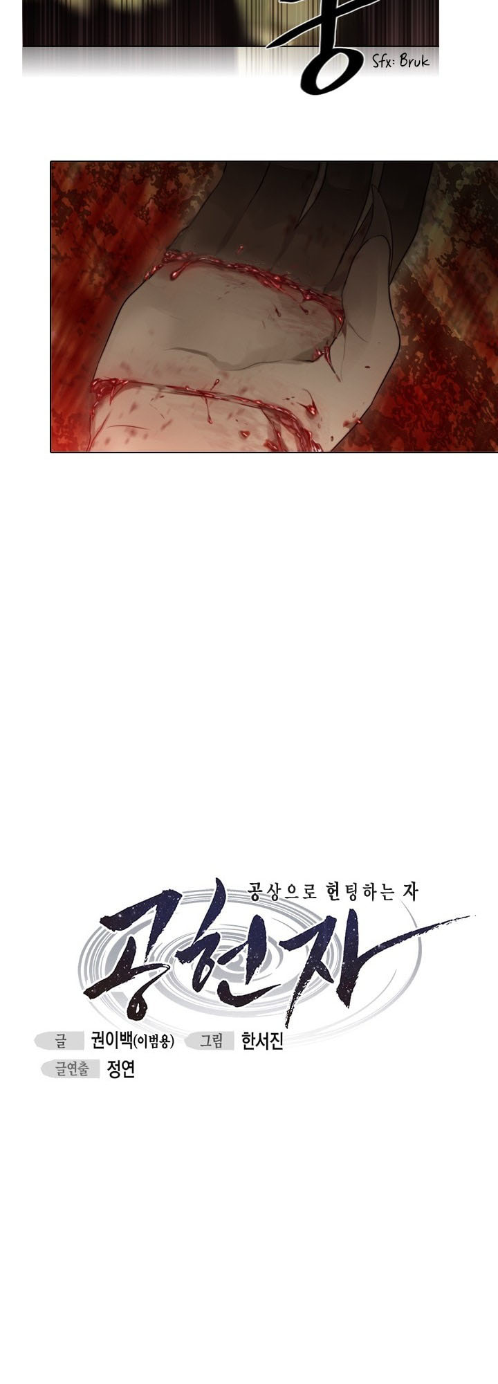 Gong Heon Ja Chapter 23 - halaman 10