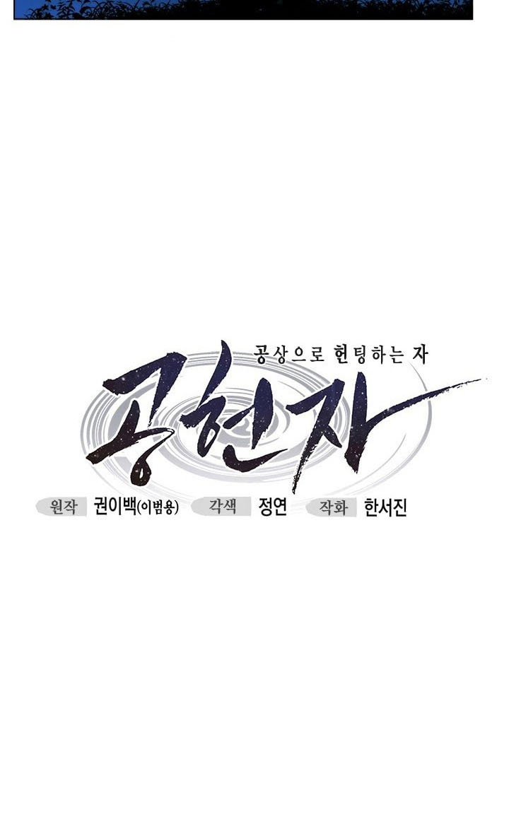 Gong Heon Ja Chapter 31 - halaman 8