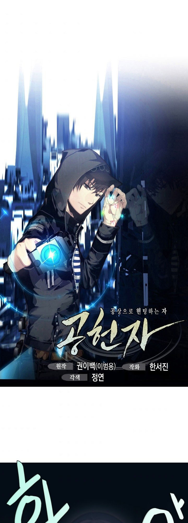 Gong Heon Ja Chapter 39 - halaman 2