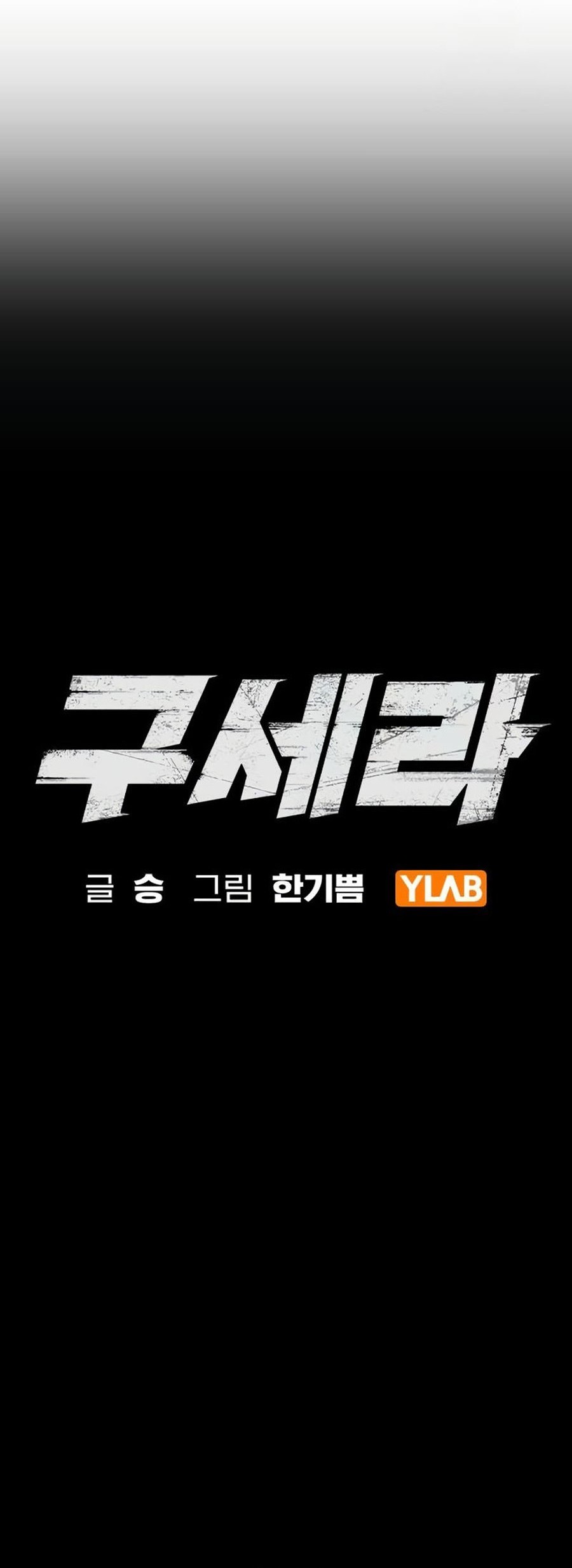 Goo Se Ra Chapter 19 - halaman 12
