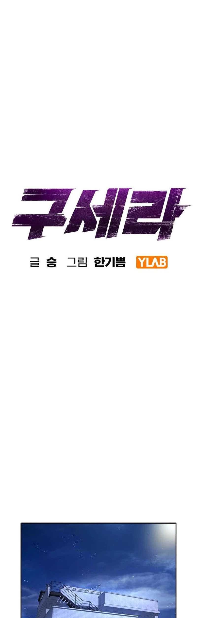 Goo Se Ra Chapter 6 - halaman 21