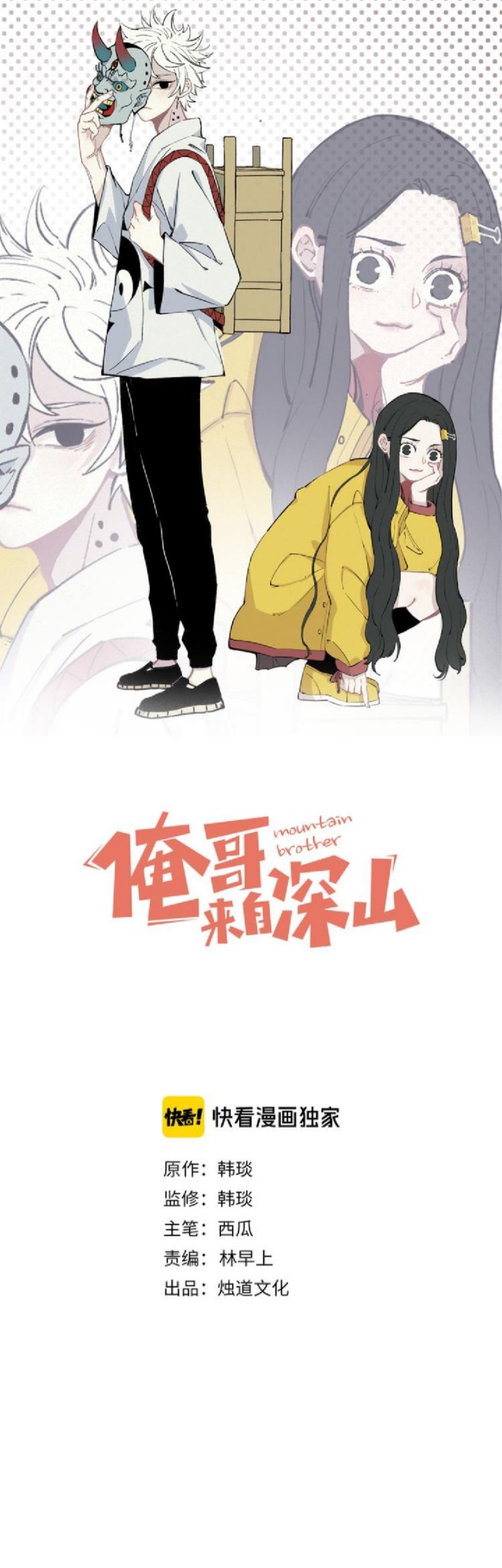 Good Reaper Chapter 63 - halaman 2