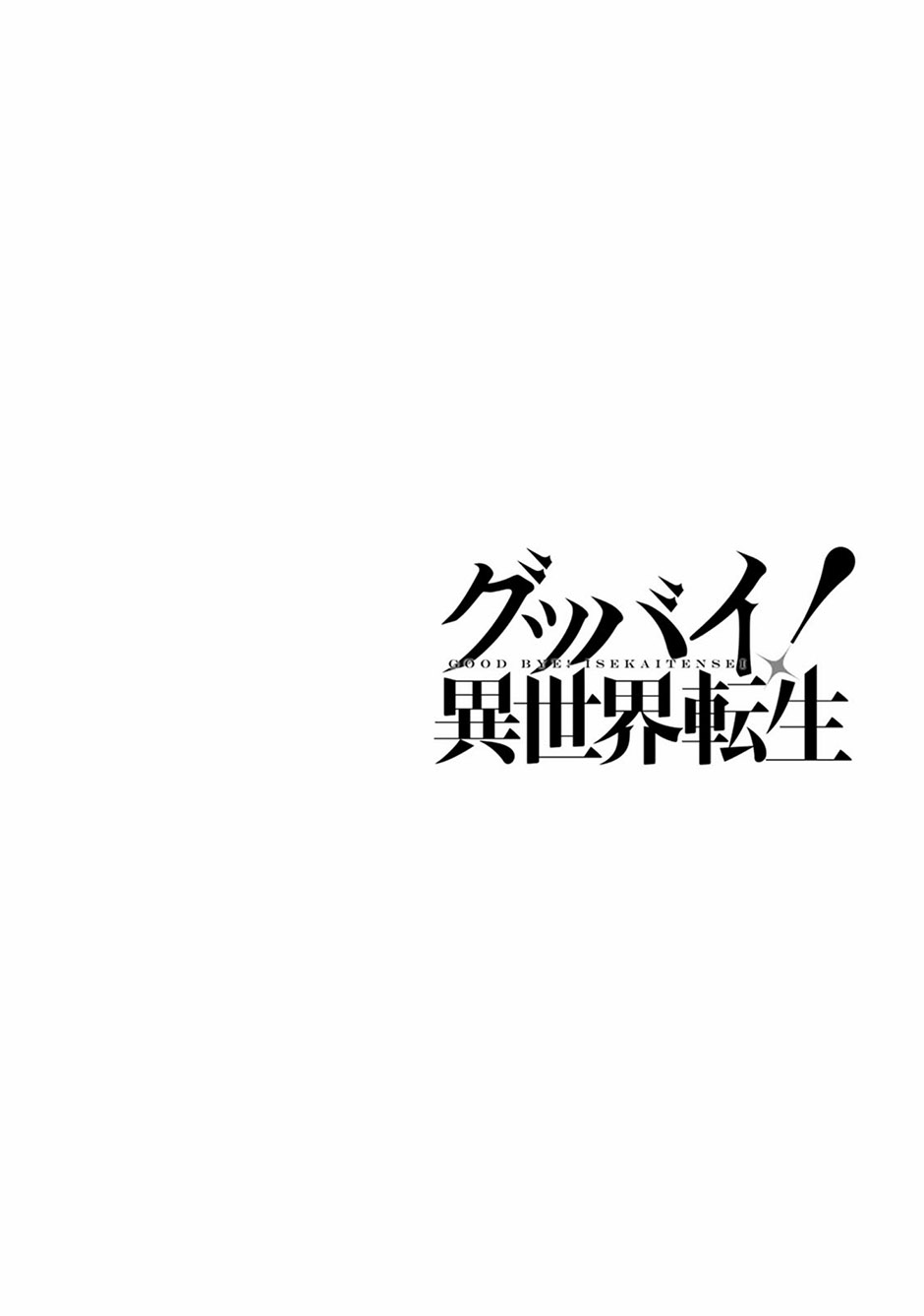 Goodbye! Isekai Tensei Chapter 18 - halaman 38
