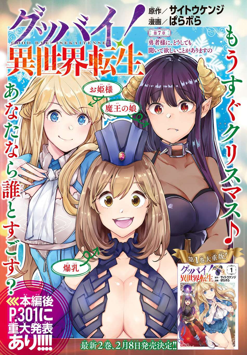 Goodbye! Isekai Tensei Chapter 7 - halaman 1