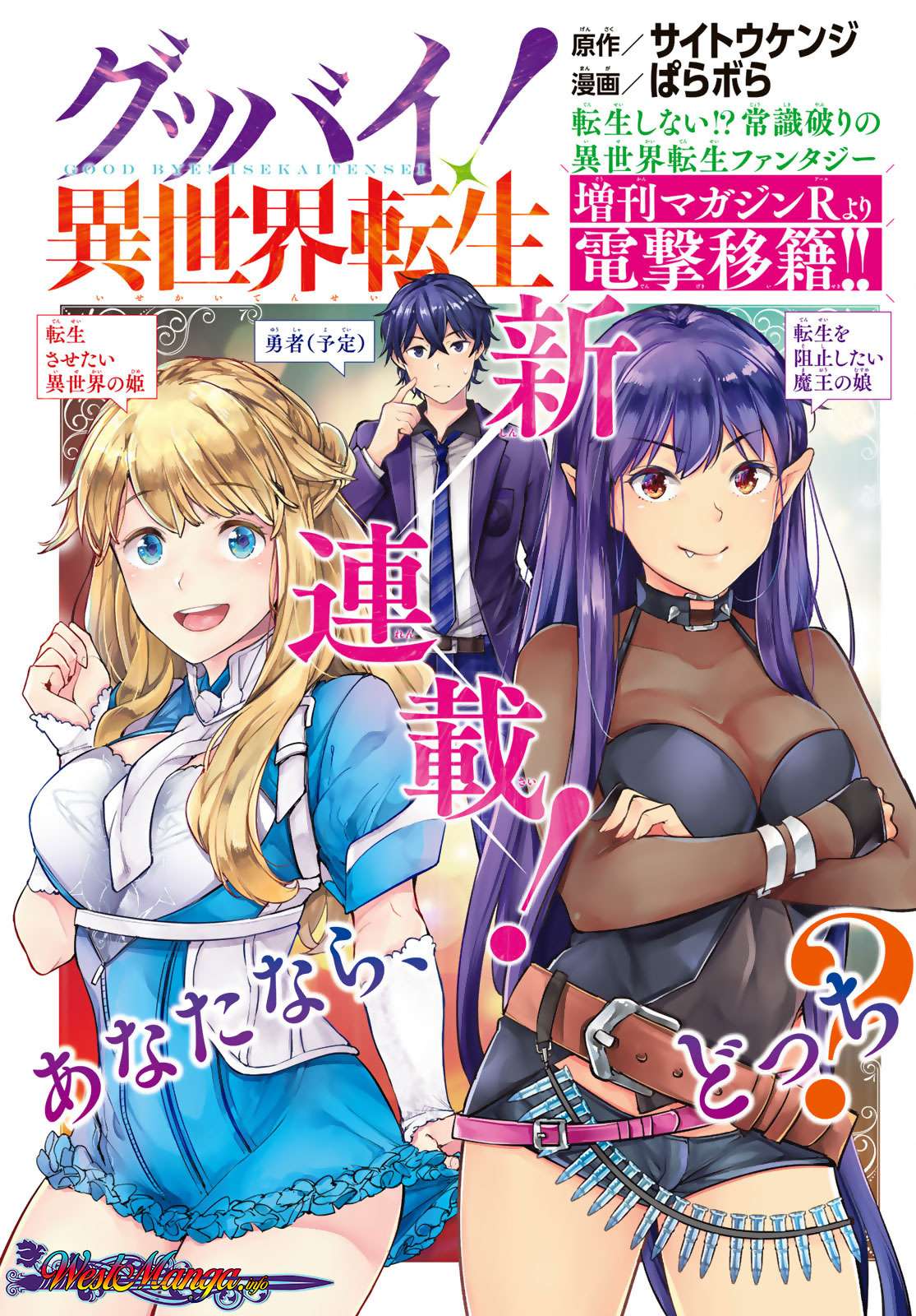 Goodbye! Isekai Tensei Chapter 8 - halaman 1