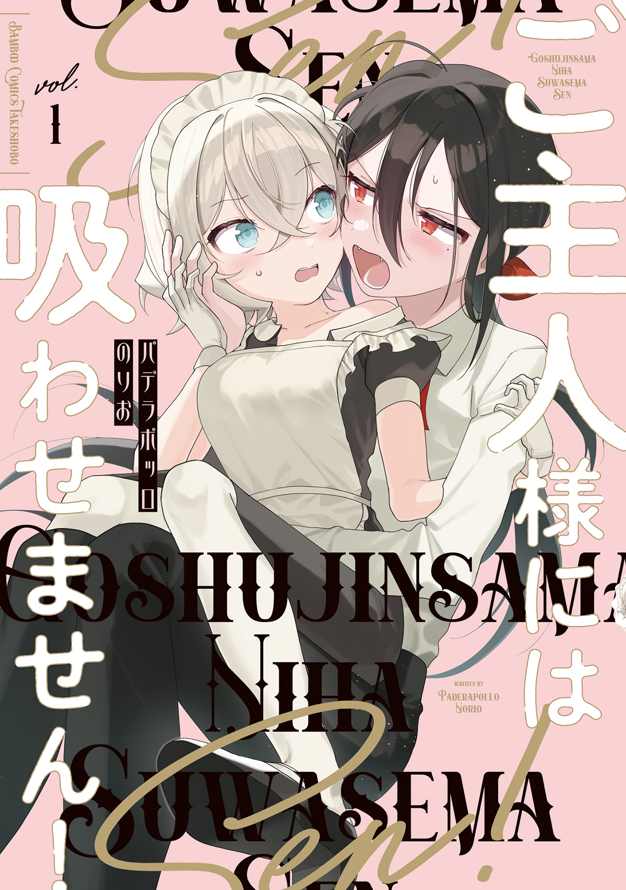 Goshujinsama ni wa Suwasemasen! Chapter 3 - halaman 1