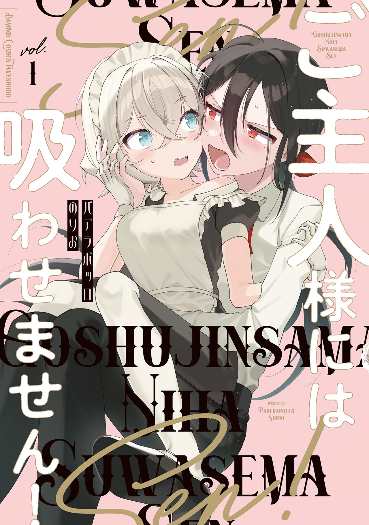 Goshujinsama ni wa Suwasemasen! Chapter 5.6 - halaman 1