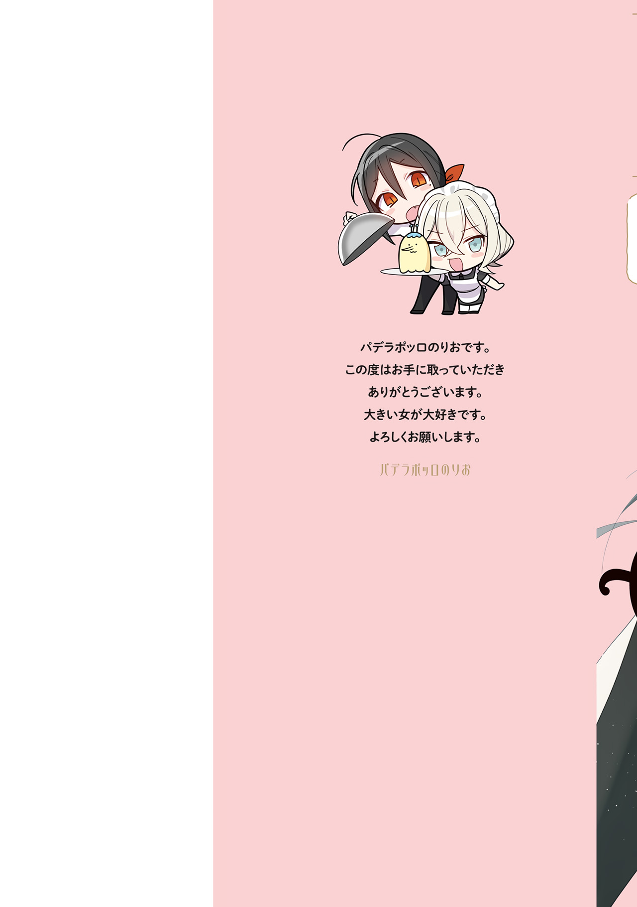 Goshujinsama ni wa Suwasemasen! Chapter 5.6 - halaman 3