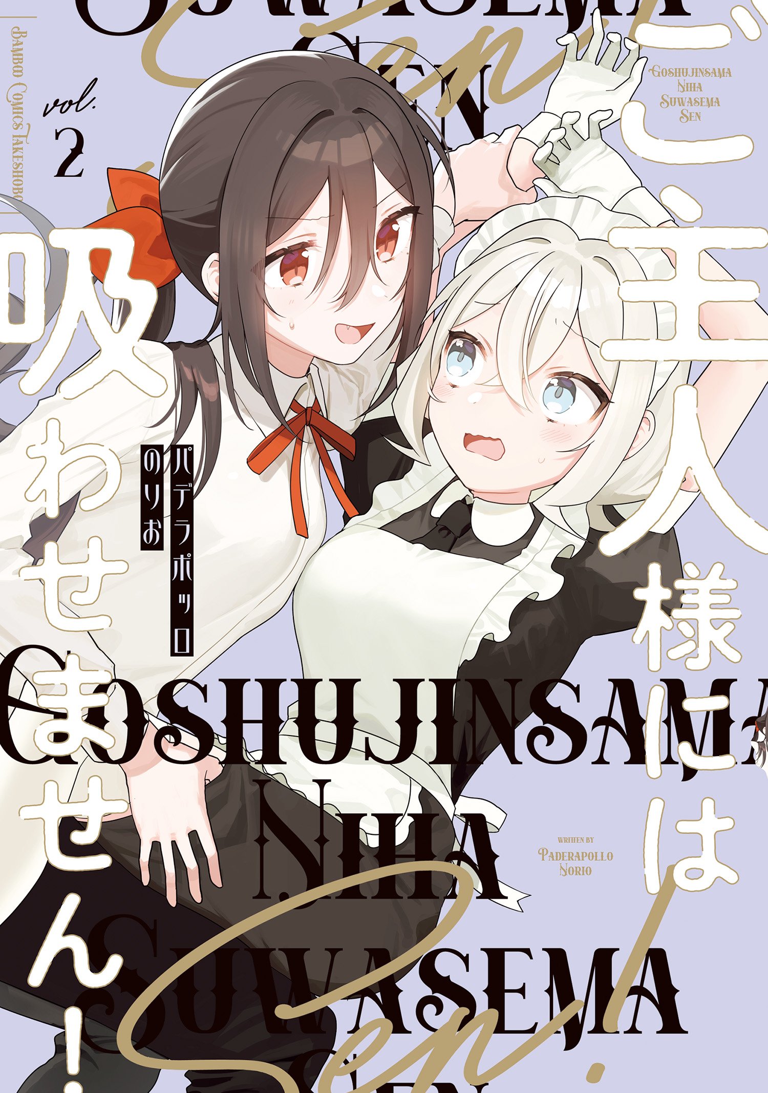 Goshujinsama ni wa Suwasemasen! Chapter 6 - halaman 1