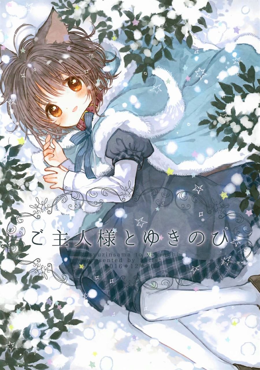 Goshujinsama to Yukinohi Chapter 0.1 - halaman 1