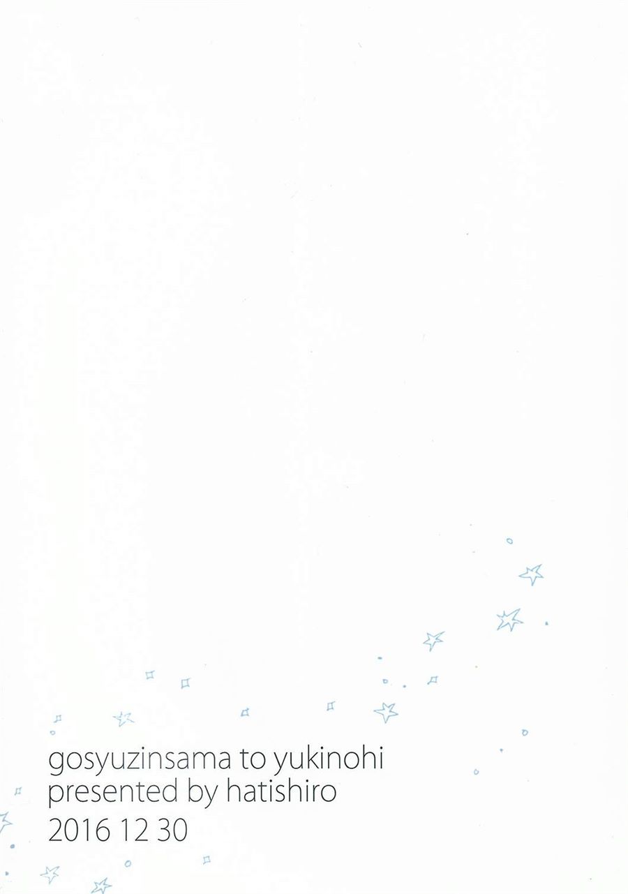 Goshujinsama to Yukinohi Chapter 0.1 - halaman 18