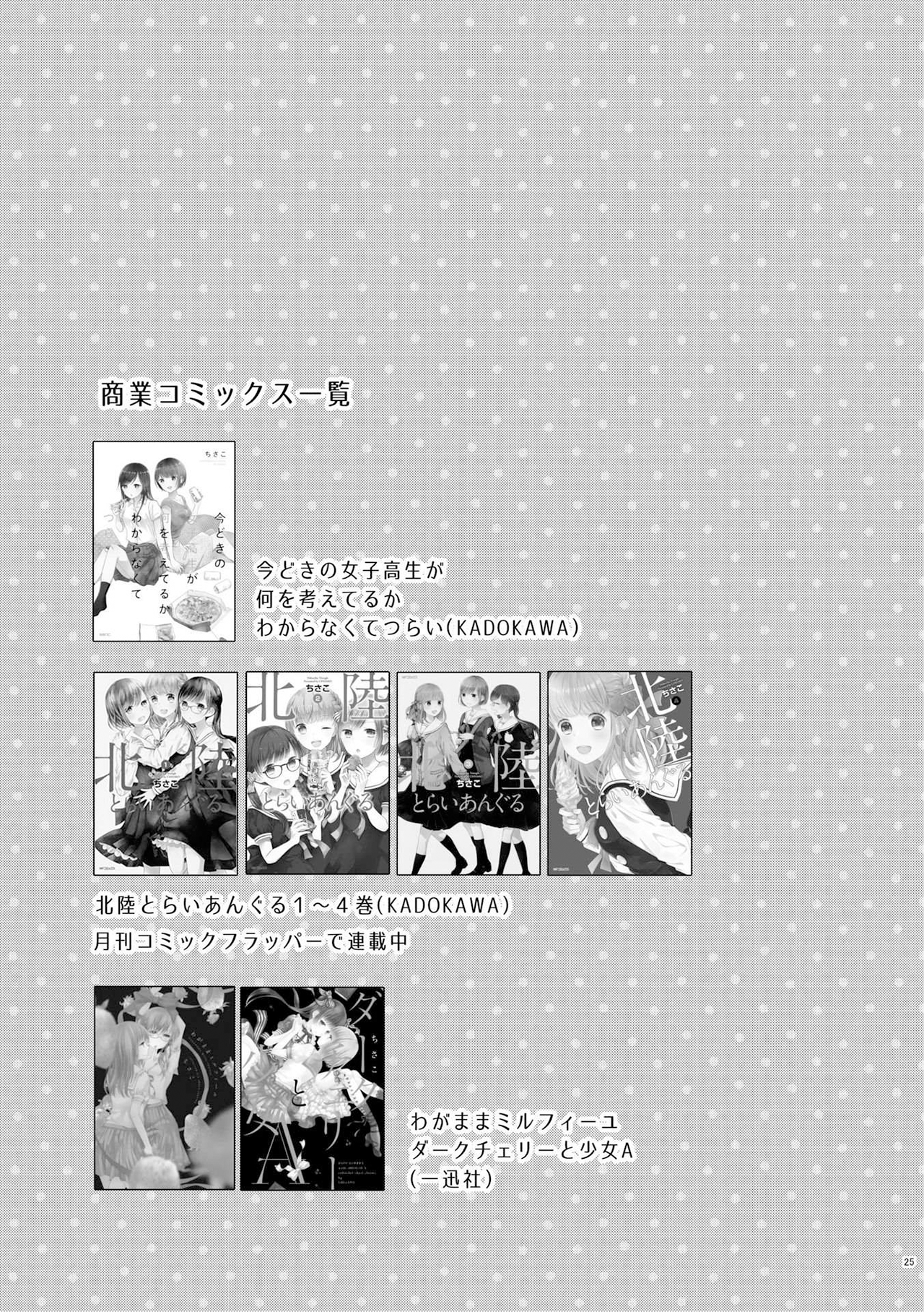 Goukon de Deatta Onnanoko to Ii Kanji ni Naru Yuri Chapter 1 - halaman 25