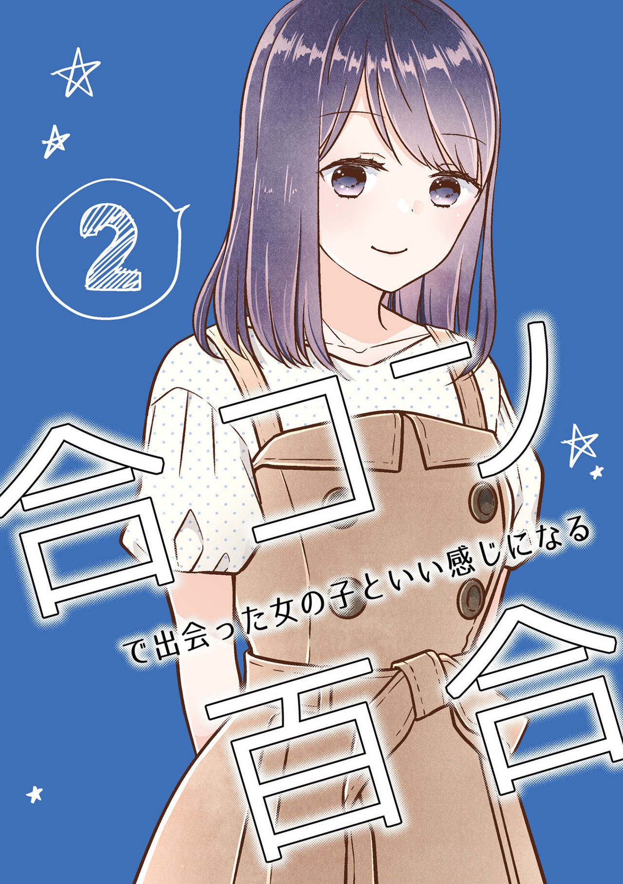 Goukon de Deatta Onnanoko to Ii Kanji ni Naru Yuri Chapter 2 - halaman 1