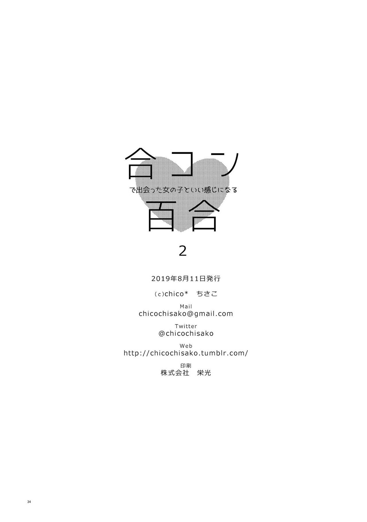 Goukon de Deatta Onnanoko to Ii Kanji ni Naru Yuri Chapter 2 - halaman 35