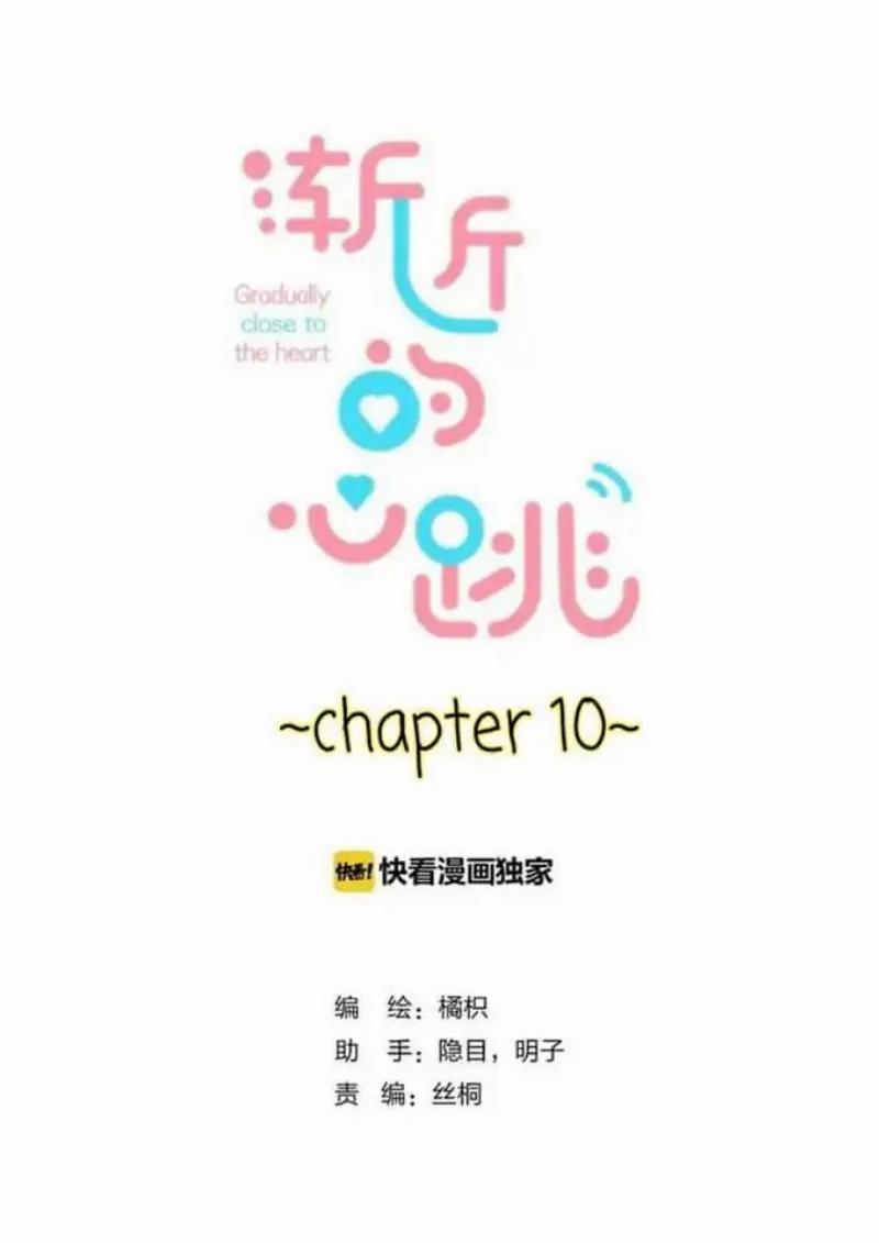 Gradually Close to the Heart Chapter 10 - halaman 2
