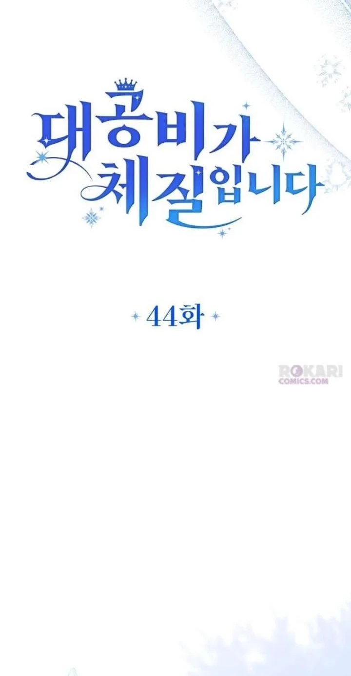 Grand Duchess’s Constitution Chapter 44 - halaman 8