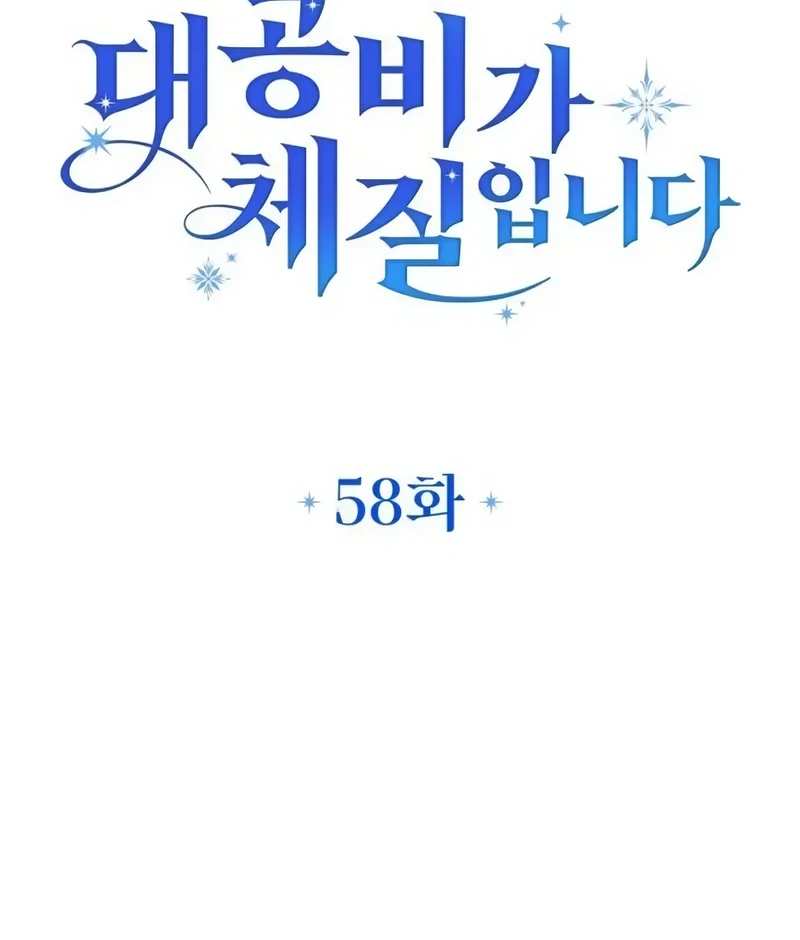 Grand Duchess’s Constitution Chapter 58 - halaman 9