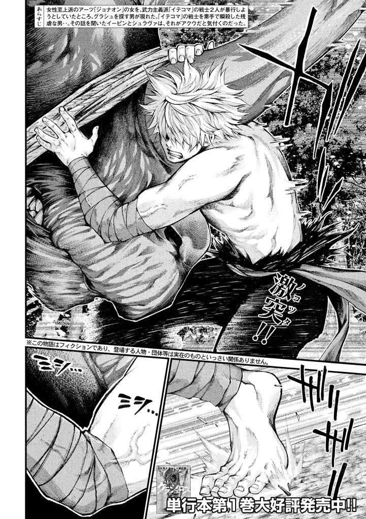 Grashros Chapter 18 - halaman 2