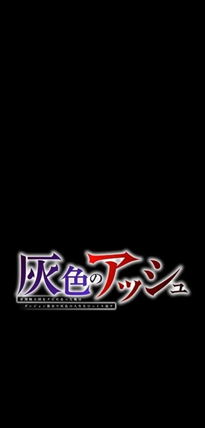 Gray Ash: A New Life in the Dungeon City Chapter 14 - halaman 26