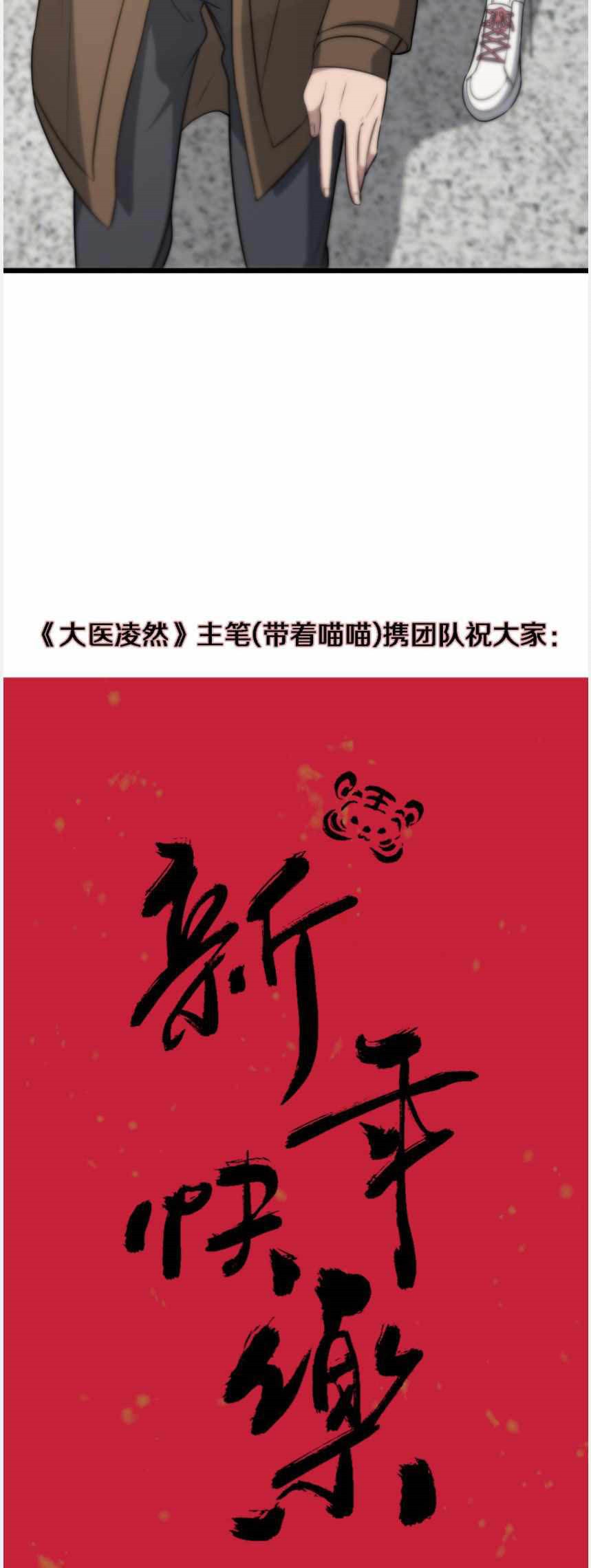 Great Doctor Ling Ran Chapter 100 - halaman 34