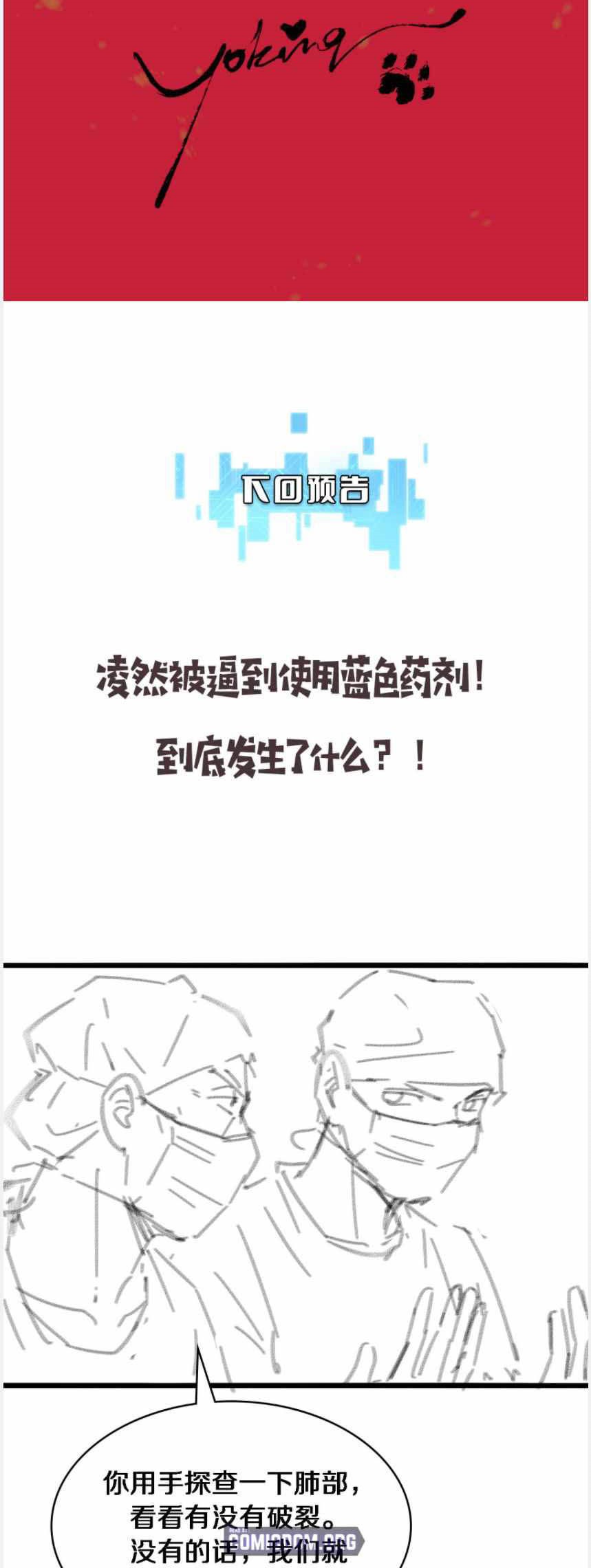 Great Doctor Ling Ran Chapter 100 - halaman 35