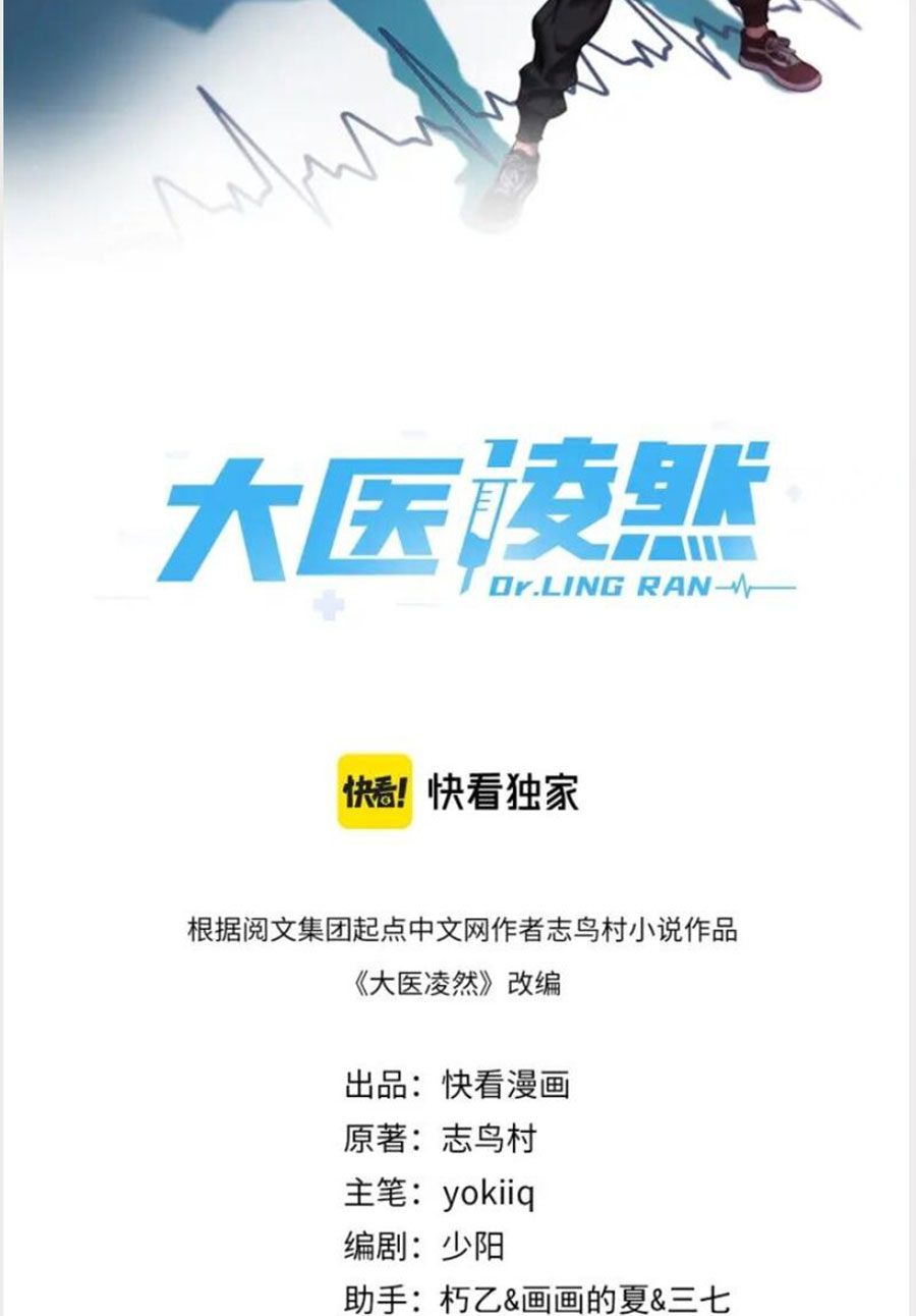 Great Doctor Ling Ran Chapter 134 - halaman 3