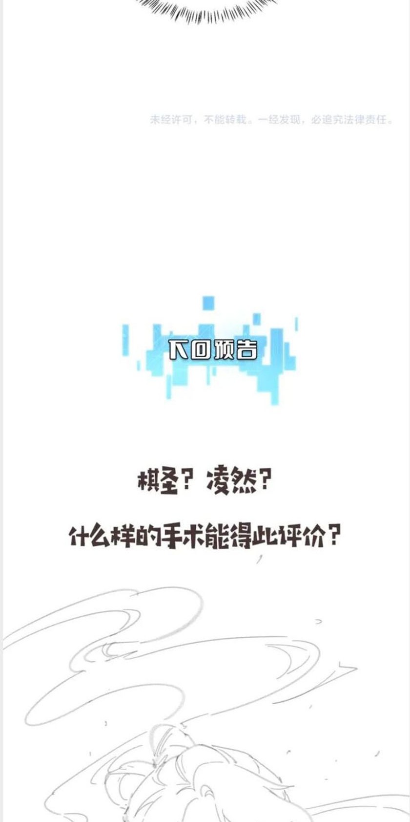 Great Doctor Ling Ran Chapter 154 - halaman 42