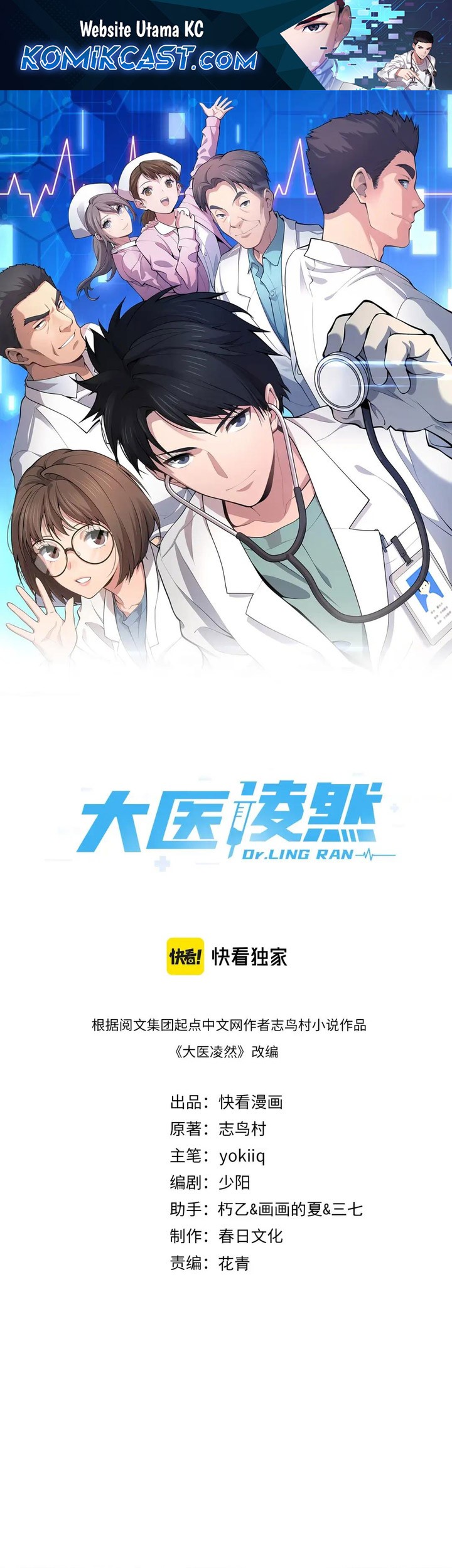 Great Doctor Ling Ran Chapter 176 - halaman 1