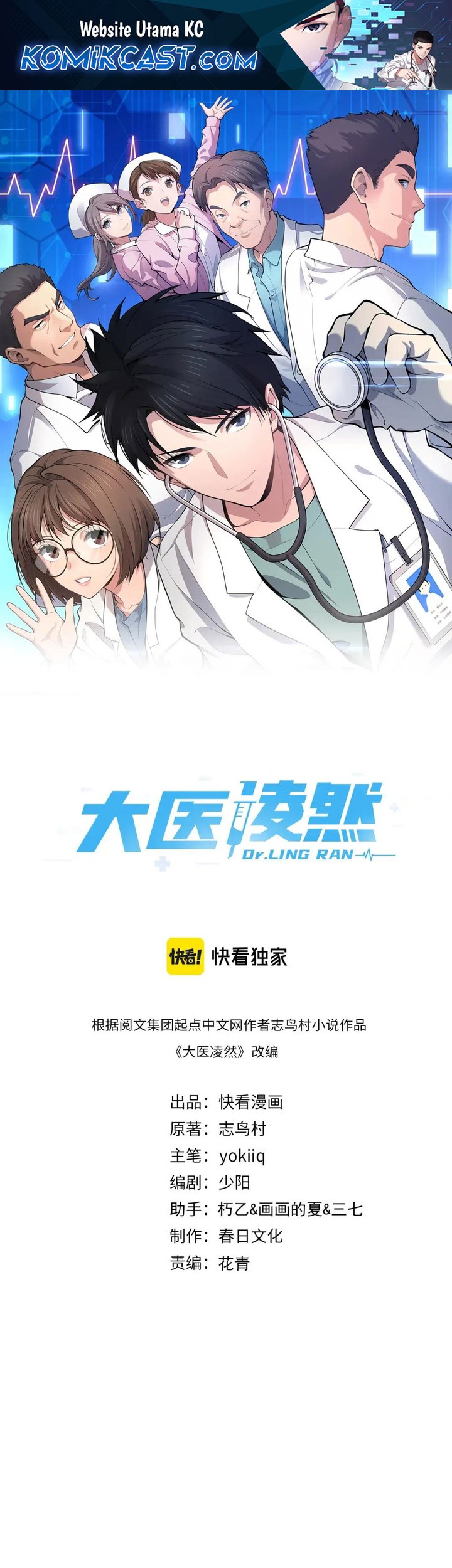 Great Doctor Ling Ran Chapter 183 - halaman 1