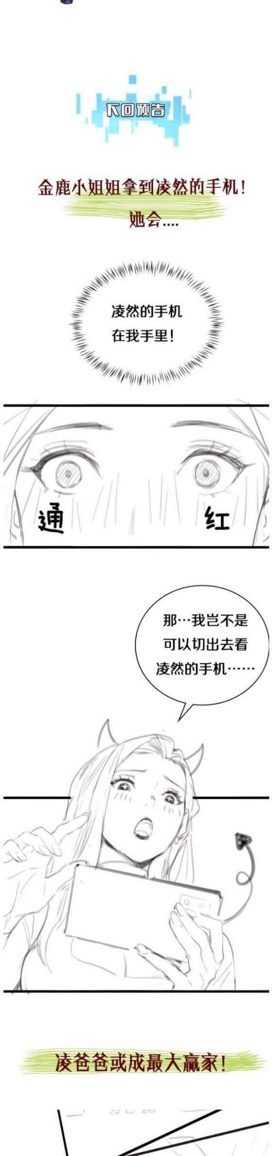 Great Doctor Ling Ran Chapter 19 - halaman 35