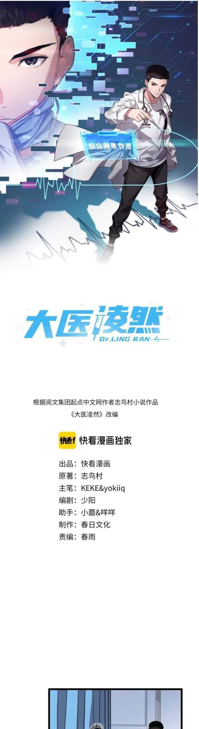 Great Doctor Ling Ran Chapter 3 - halaman 2