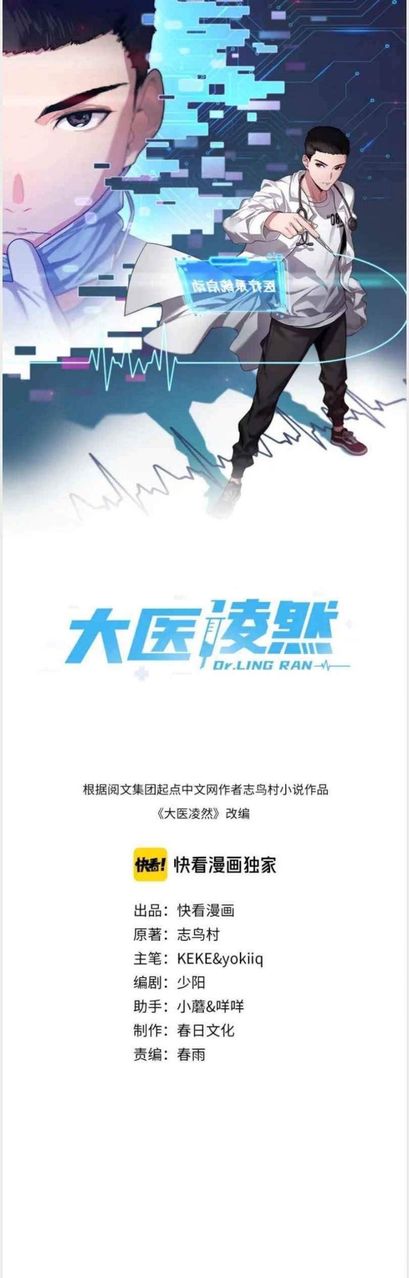 Great Doctor Ling Ran Chapter 34 - halaman 2