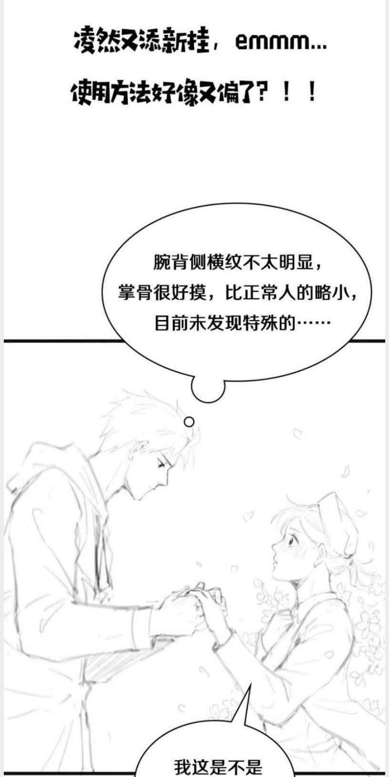 Great Doctor Ling Ran Chapter 34 - halaman 41