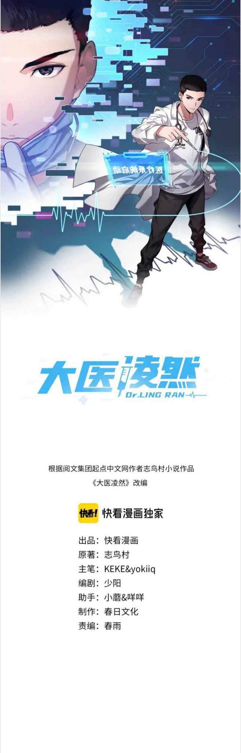 Great Doctor Ling Ran Chapter 35 - halaman 2