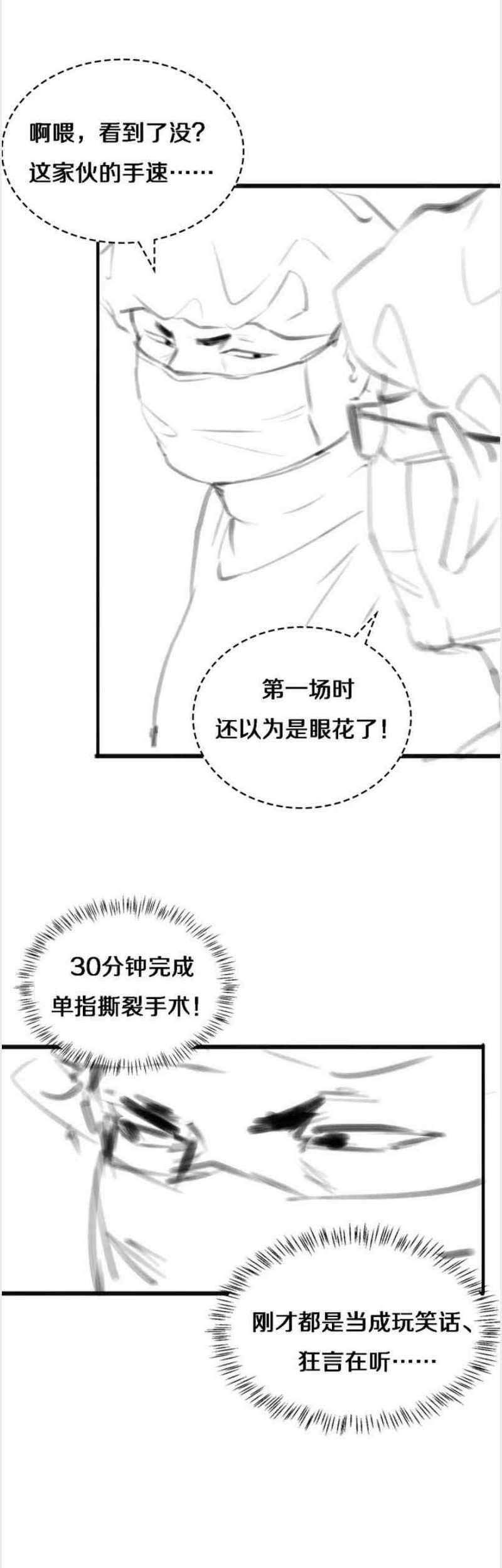 Great Doctor Ling Ran Chapter 35 - halaman 30