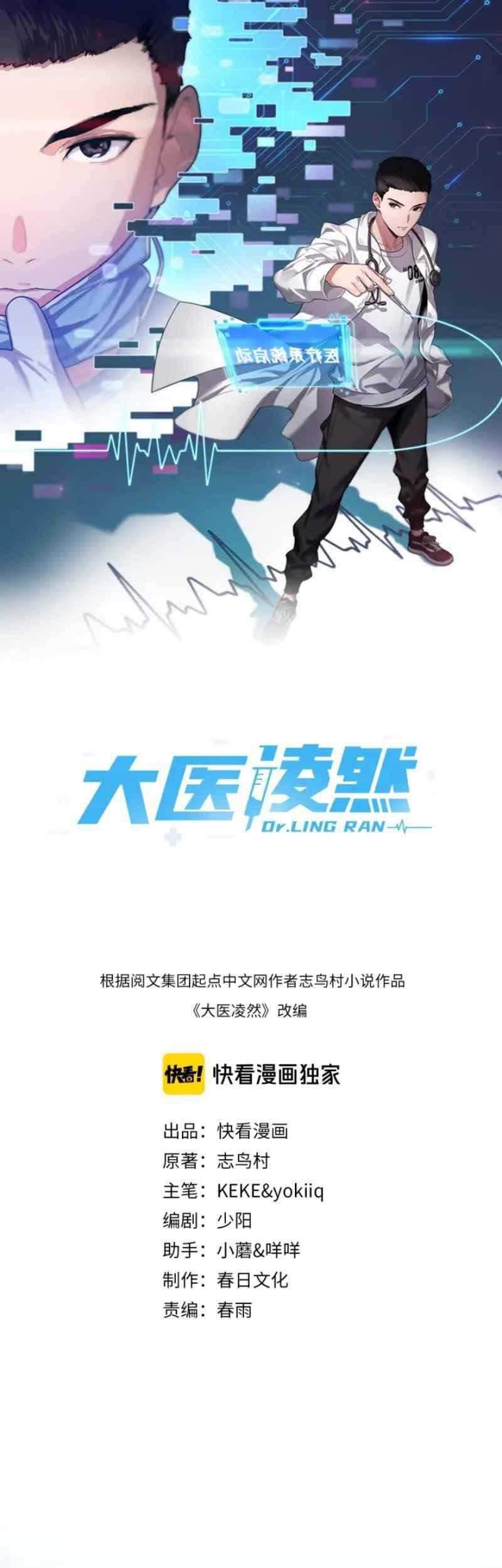 Great Doctor Ling Ran Chapter 36 - halaman 2