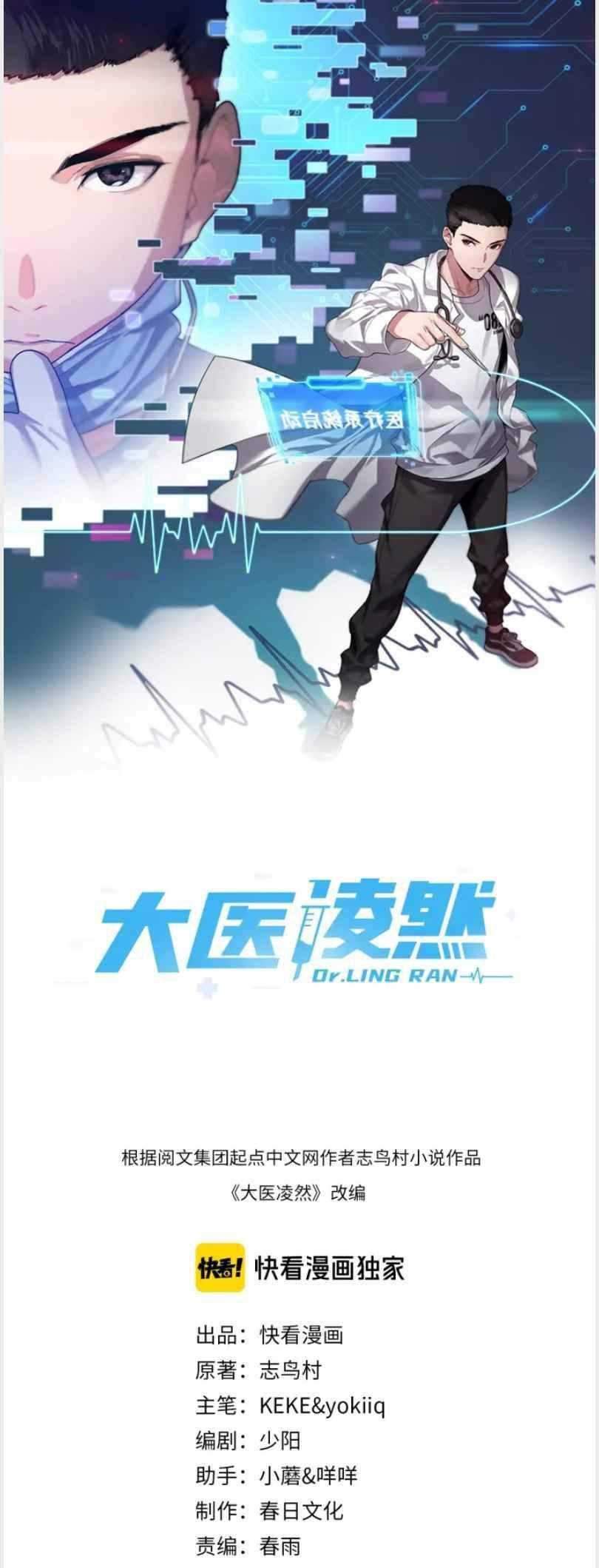 Great Doctor Ling Ran Chapter 37 - halaman 2