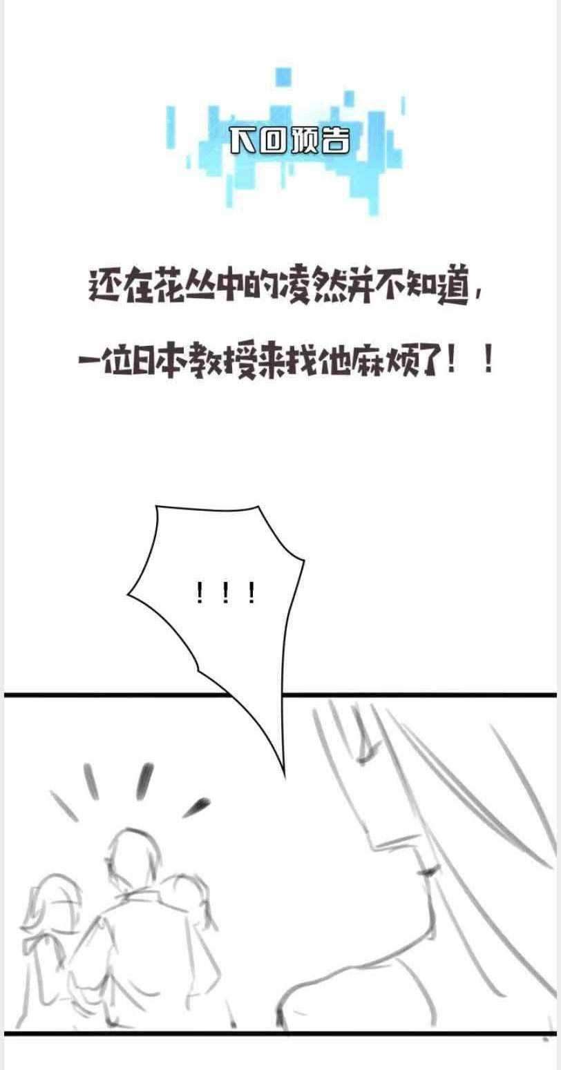 Great Doctor Ling Ran Chapter 37 - halaman 37