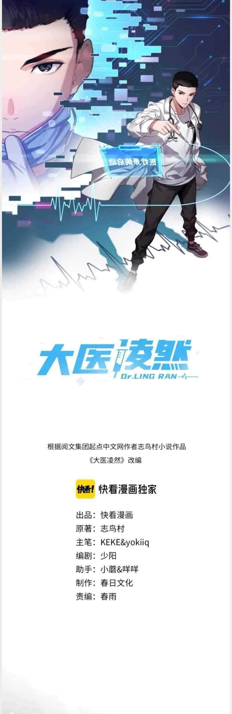 Great Doctor Ling Ran Chapter 38 - halaman 2