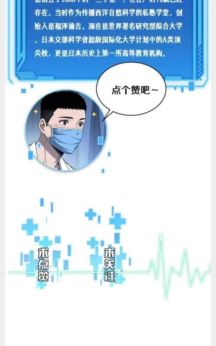 Great Doctor Ling Ran Chapter 38 - halaman 41