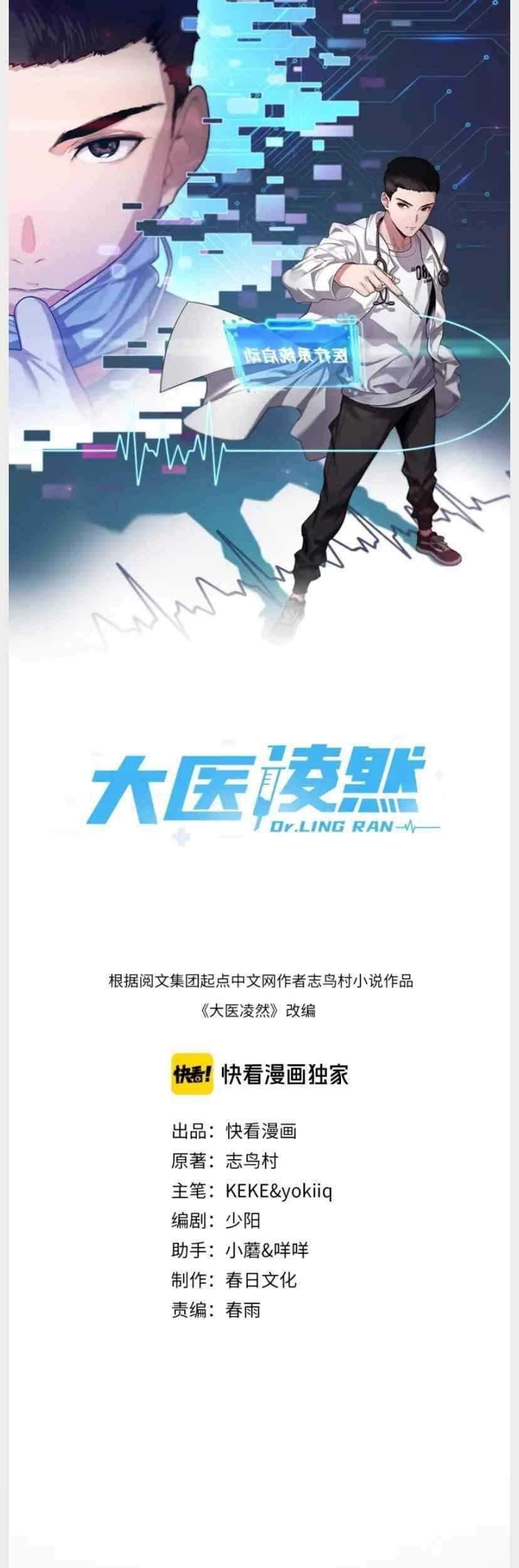 Great Doctor Ling Ran Chapter 39 - halaman 2