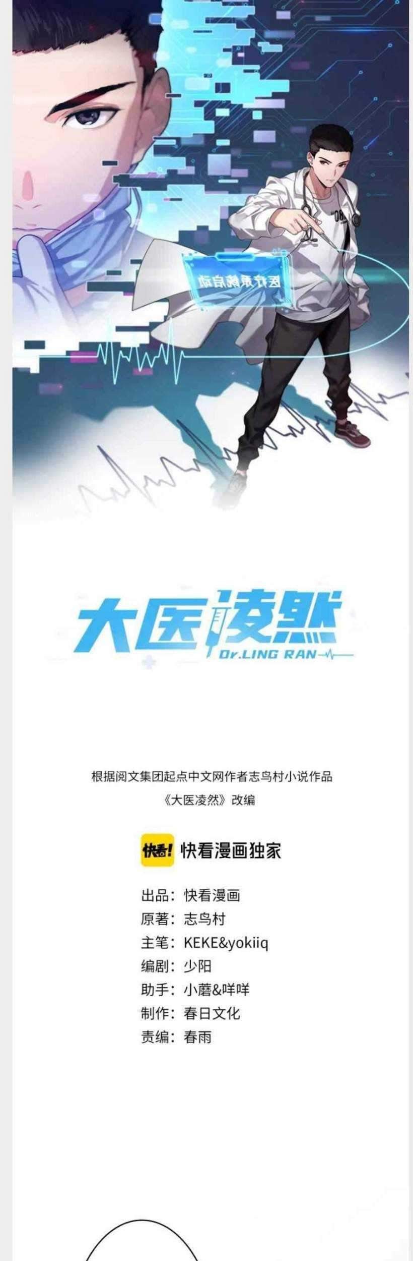 Great Doctor Ling Ran Chapter 40 - halaman 2