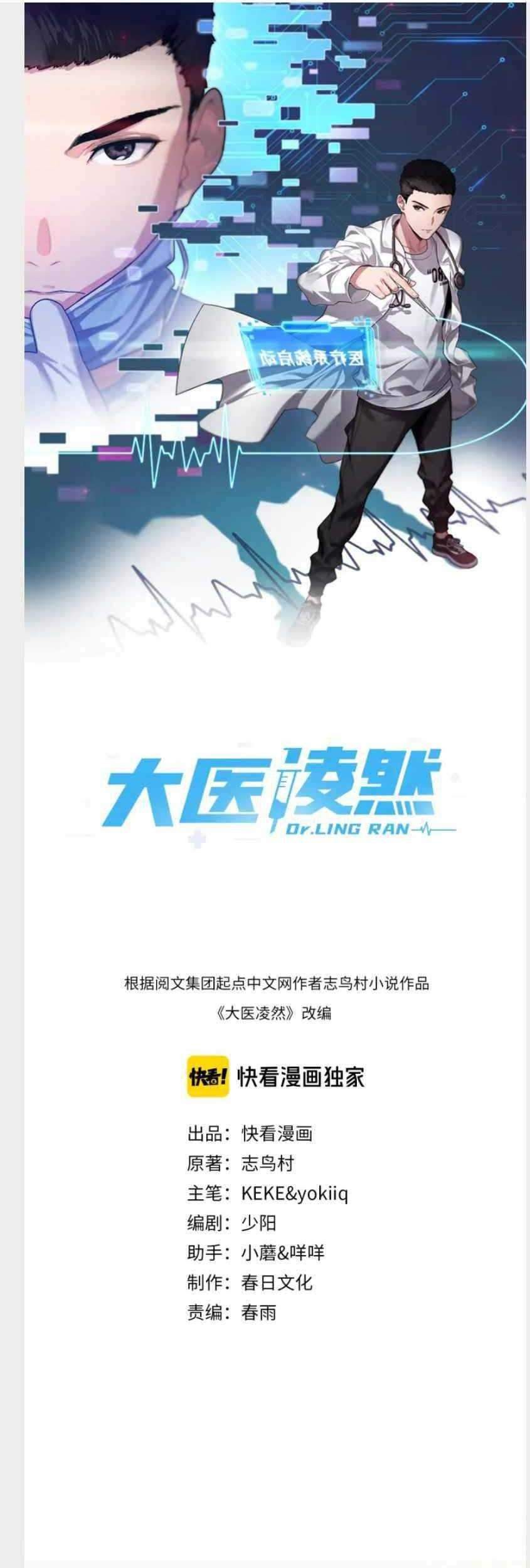 Great Doctor Ling Ran Chapter 41 - halaman 2