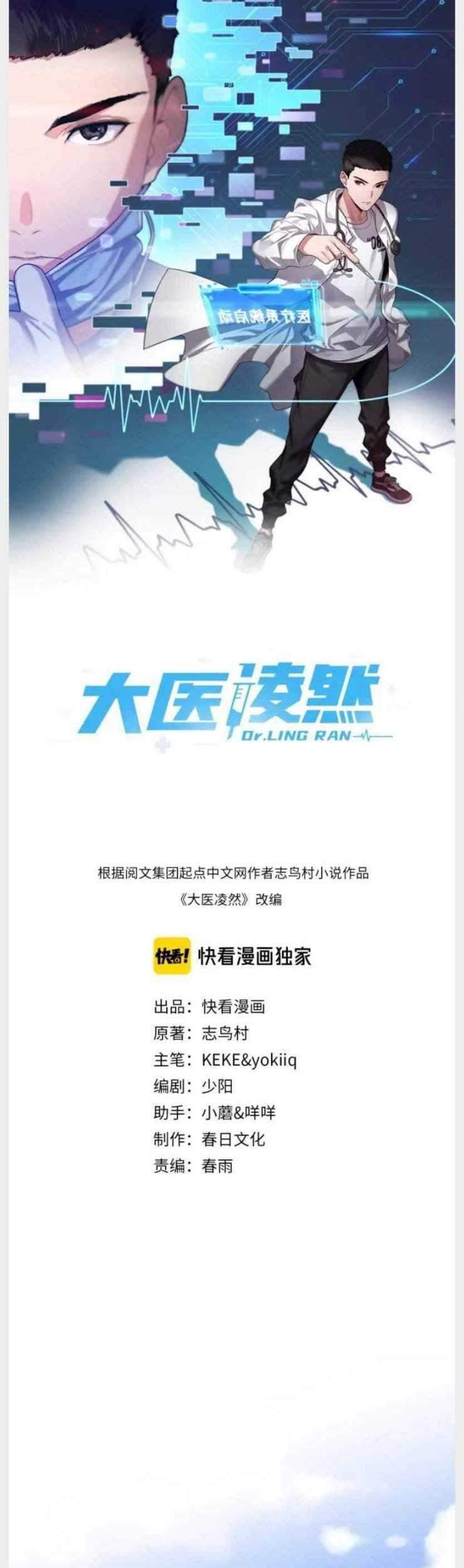 Great Doctor Ling Ran Chapter 42 - halaman 2