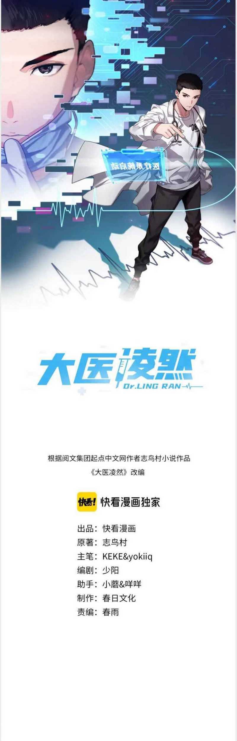 Great Doctor Ling Ran Chapter 43 - halaman 2