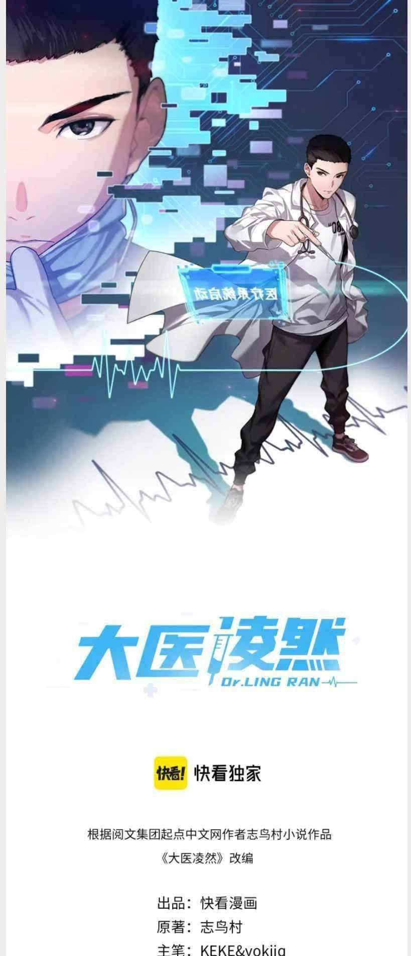 Great Doctor Ling Ran Chapter 44 - halaman 2