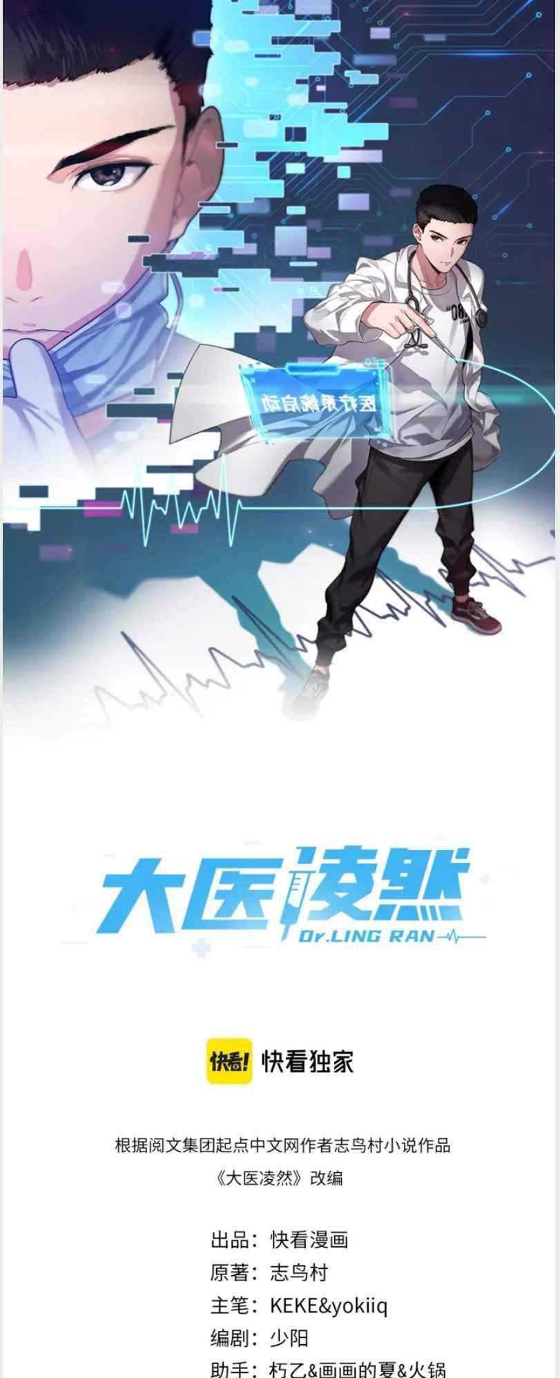 Great Doctor Ling Ran Chapter 49 - halaman 2