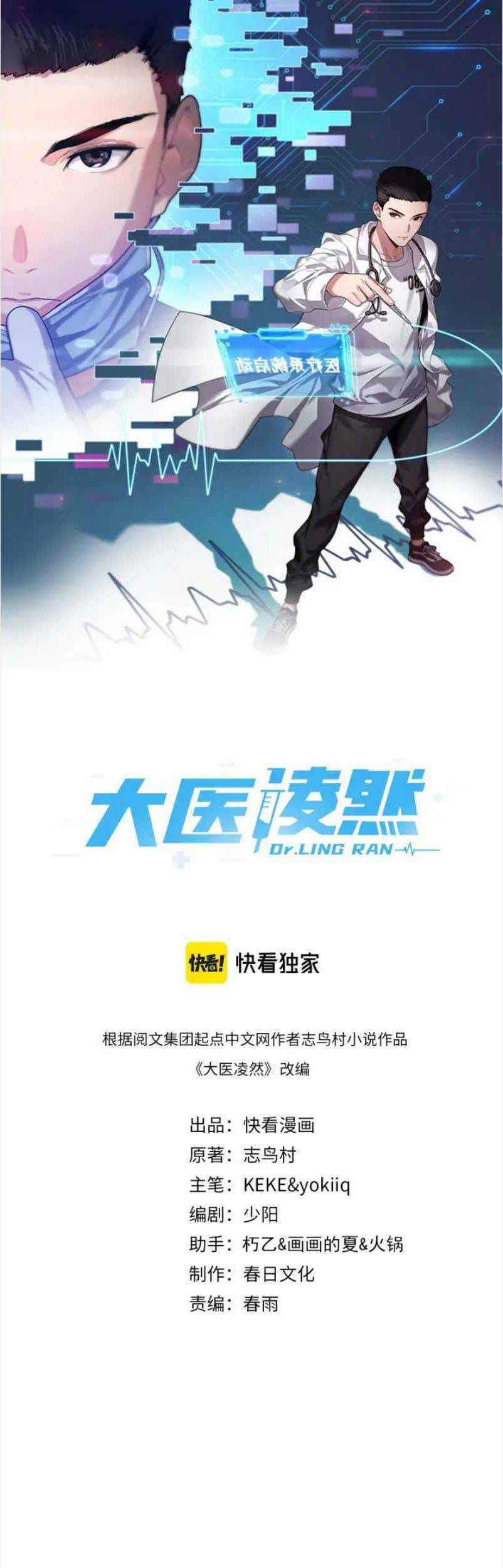 Great Doctor Ling Ran Chapter 50 - halaman 2